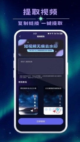无痕全能去水印免费版