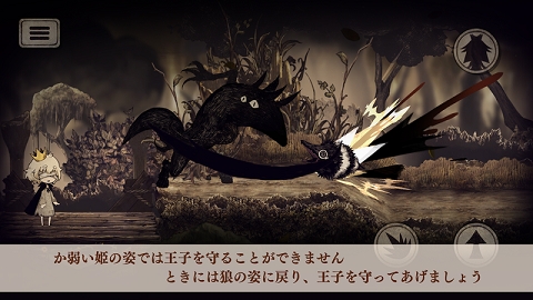 说谎公主与失明王子手机版