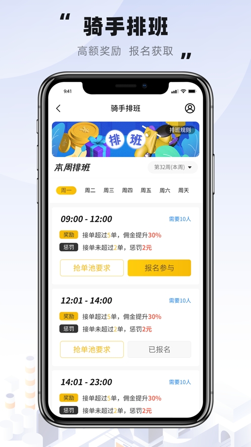 趣来达骑手端最新版本