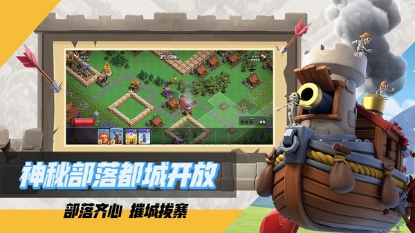 部落冲突账号绑定工具官方版