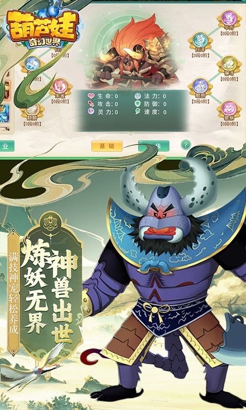 葫芦娃奇幻世界官方正版