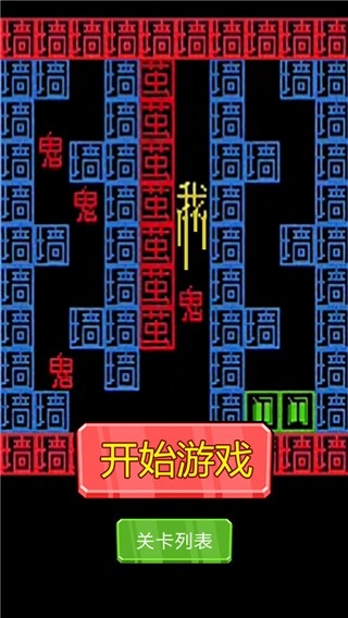 恐惧迷宫手机正版