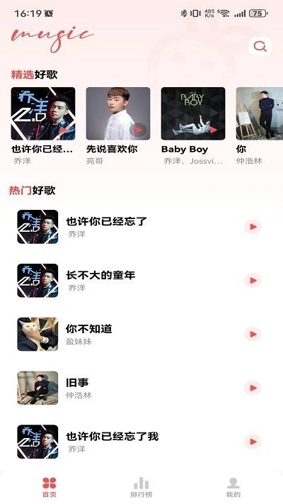 草莓免费音乐软件最新版