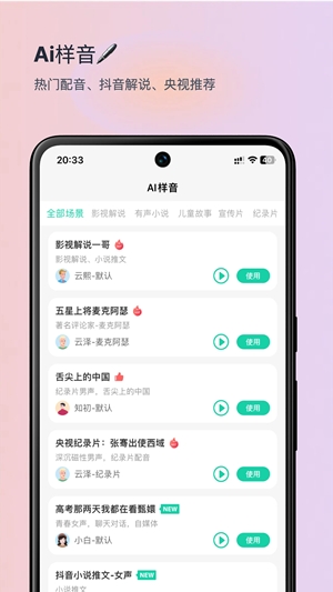 青岫配音app手机版