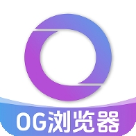 OG浏览器官方免费版
