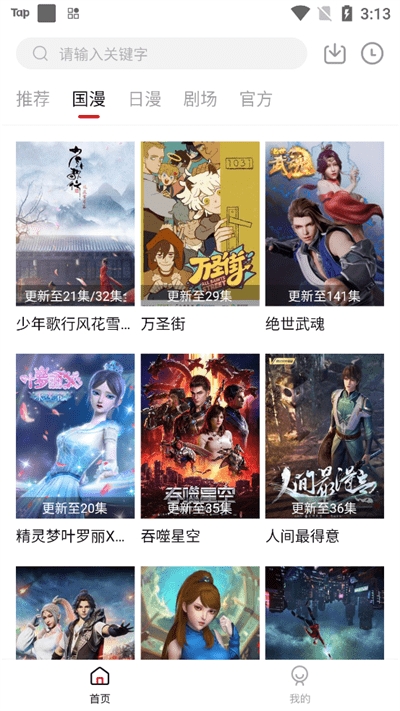 异世界动漫官方最新正版