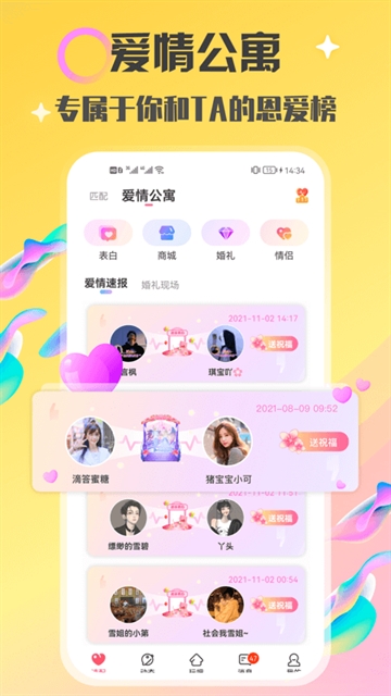情侣玩吧APP官方版