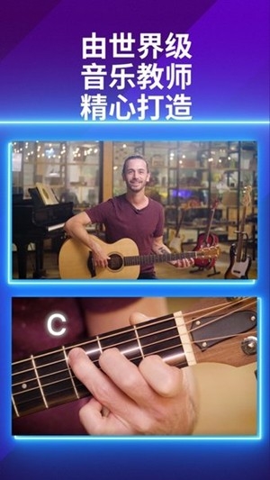 Simply Guitar安卓中文版