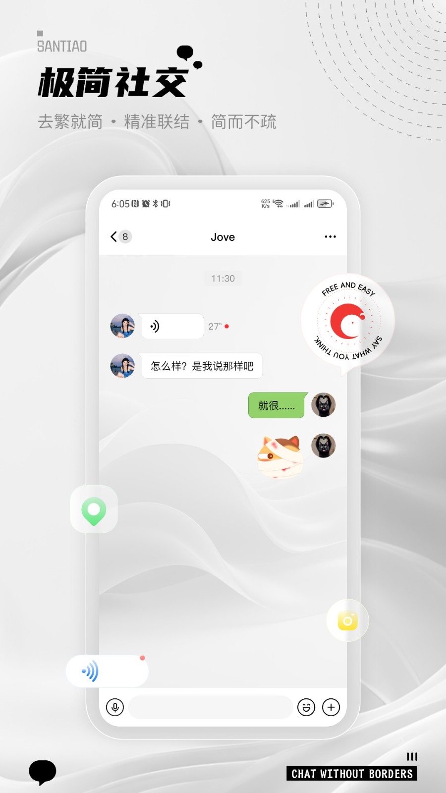 三条聊天软件官方版