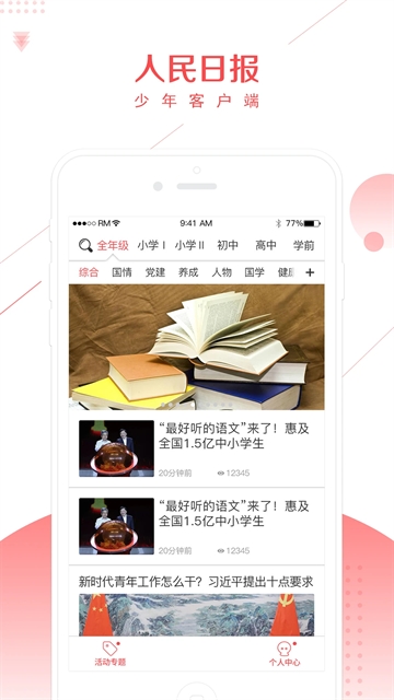 人民日报少年客户端APP