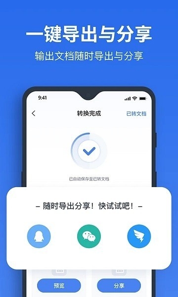 指尖PDF转换器最新安卓版