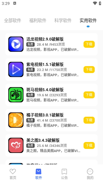 小马软件库最新安卓免费版