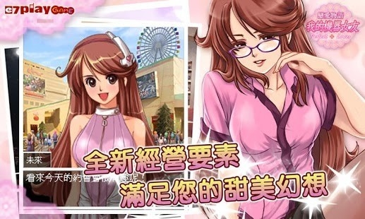 恋爱物语我的机器人女友游戏最新版本
