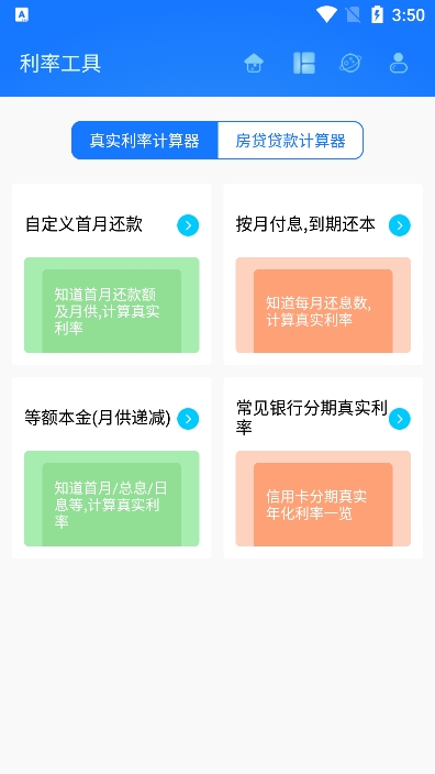 真实利率计算器app最新官方版