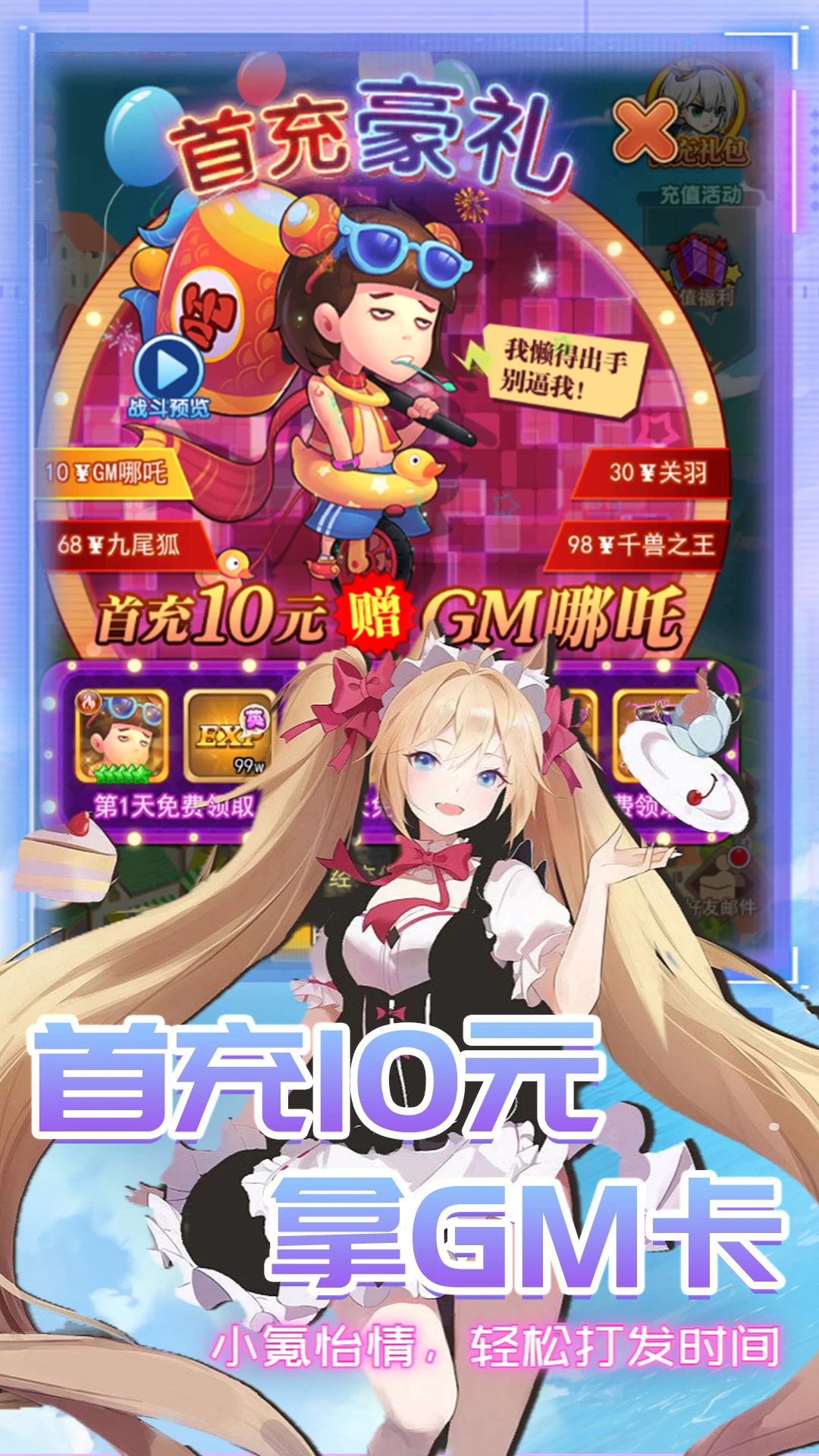 漫斗纪元游戏手机版