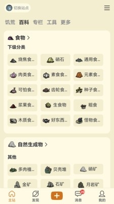 沙盒游戏大百科免费手机版