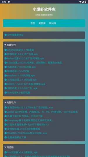 小爆虾资源库app最新版