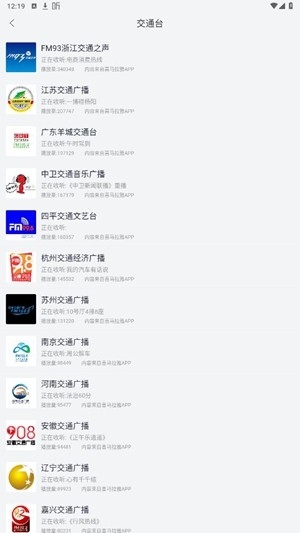 手机调频收音机app手机版