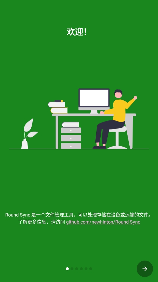 Round Sync文件云同步app安卓版
