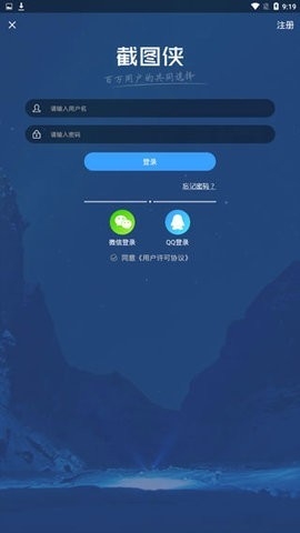 截图侠APP官方安卓版