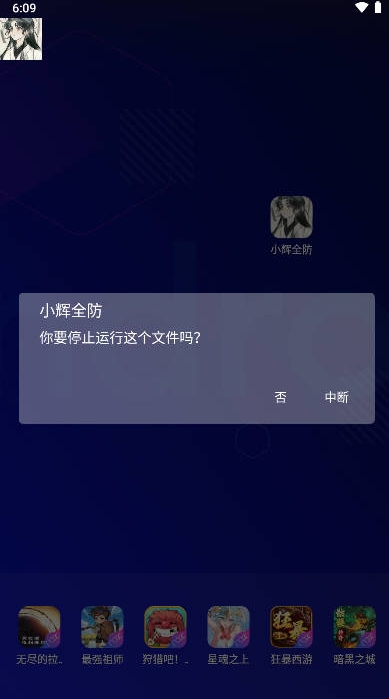 小辉全防7.0框架免费版