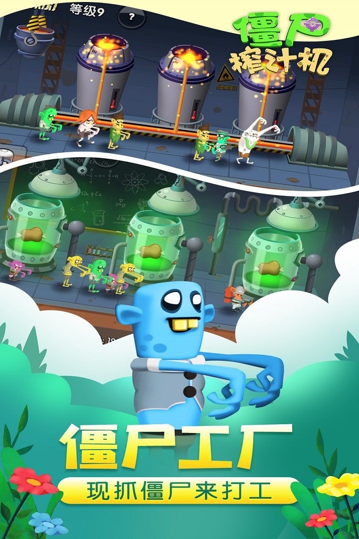僵尸榨汁机新版免广告版
