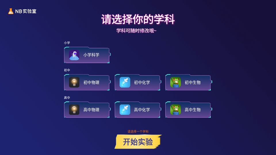 NB实验室学生端APP免费手机版