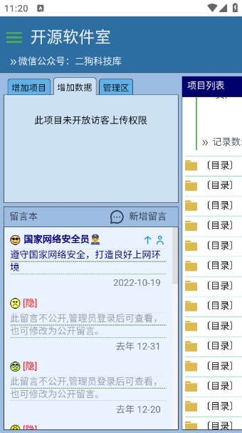 开源软件室安卓版