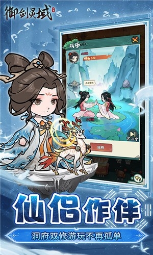 御剑灵域手机版