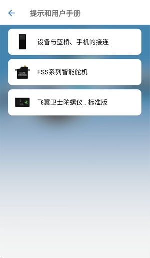 飞翼飞行助手app手机版