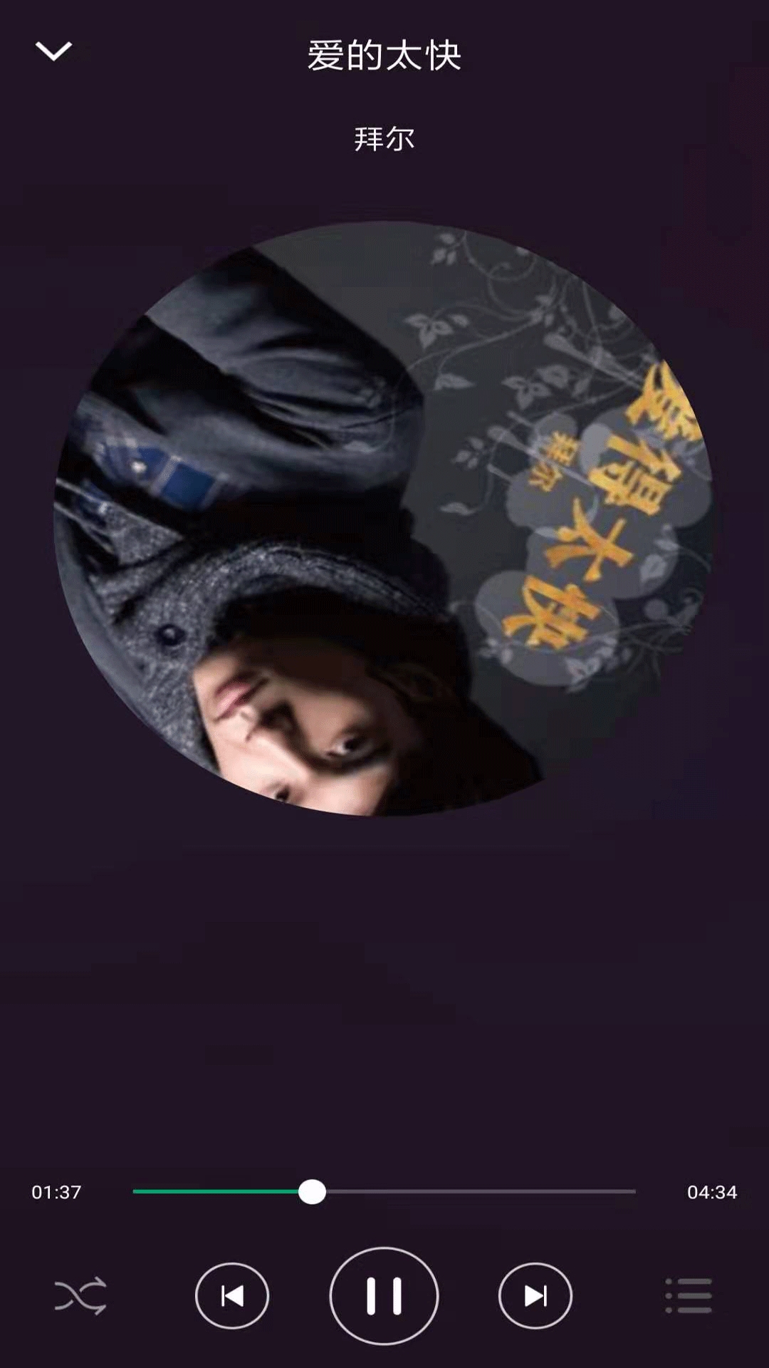 至简音乐播放器APP安卓版