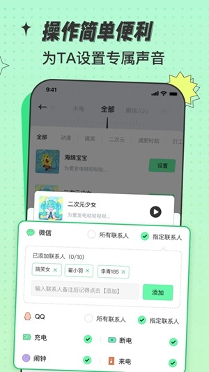米卡铃声安卓手机版