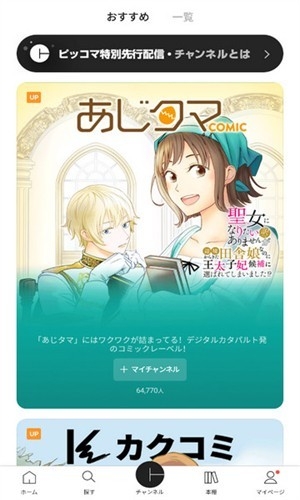 皮格漫画（ピッコマ）最新手机版