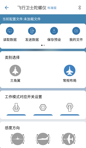 飞翼飞行助手app手机版