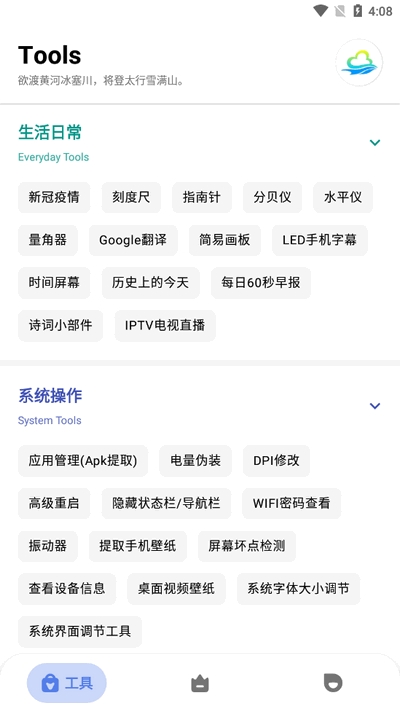 多多工具箱app官方安卓版