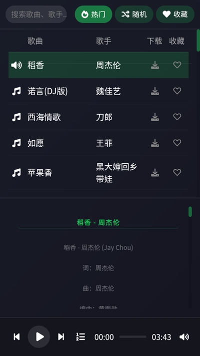 米兔音乐APP官方免费版