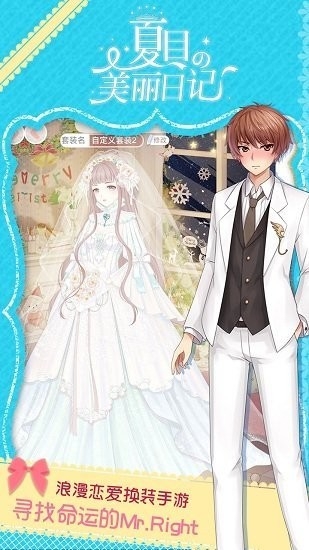 夏目的美丽日记手游最新官方版
