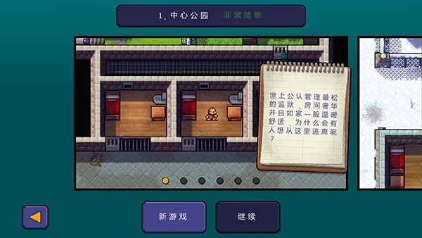 逃脱者1游戏官方正版