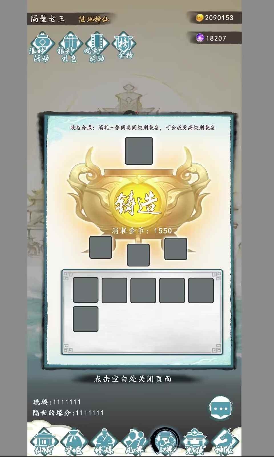 仙人之上最新安卓手机版