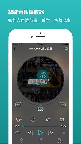 蓝舞者拉丁舞音乐app