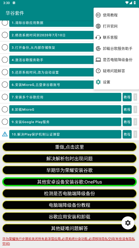 华谷套件2024最新版