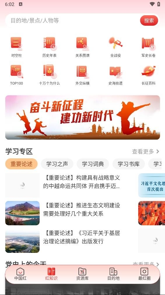中国红官方最新版