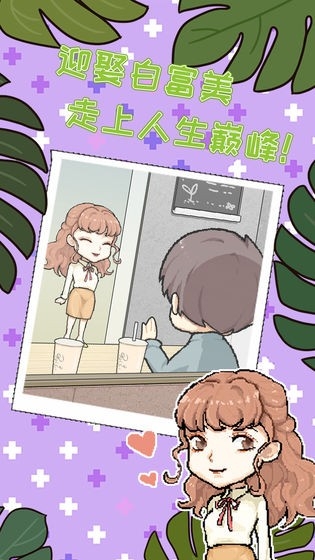 职场的秘密游戏最新版