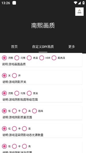 南熙画质助手120帧最新版