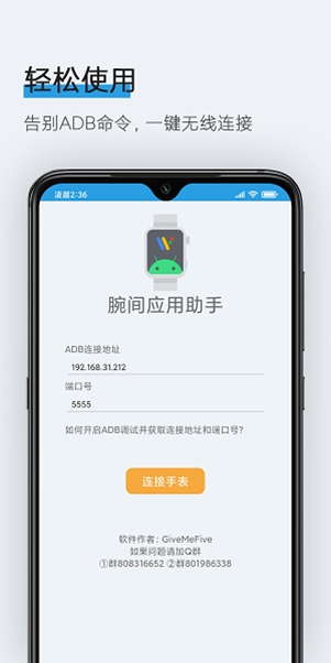 腕间应用助手最新2024版