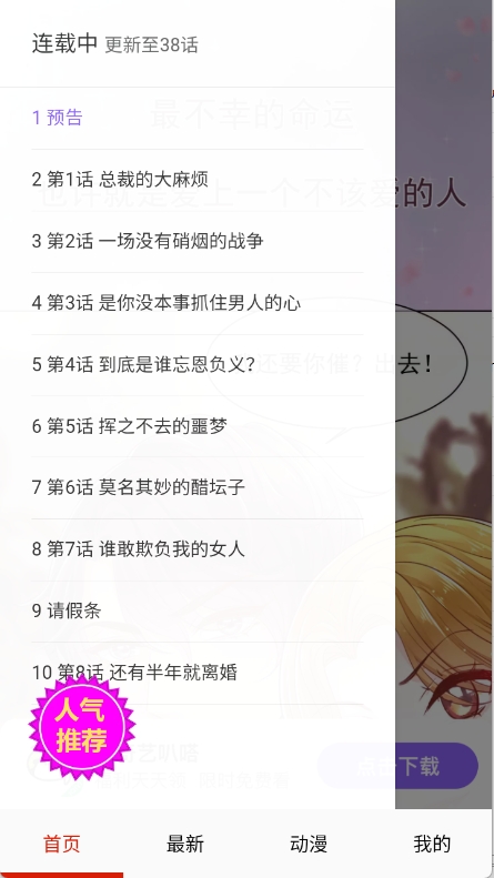 玩物漫画APP最新版