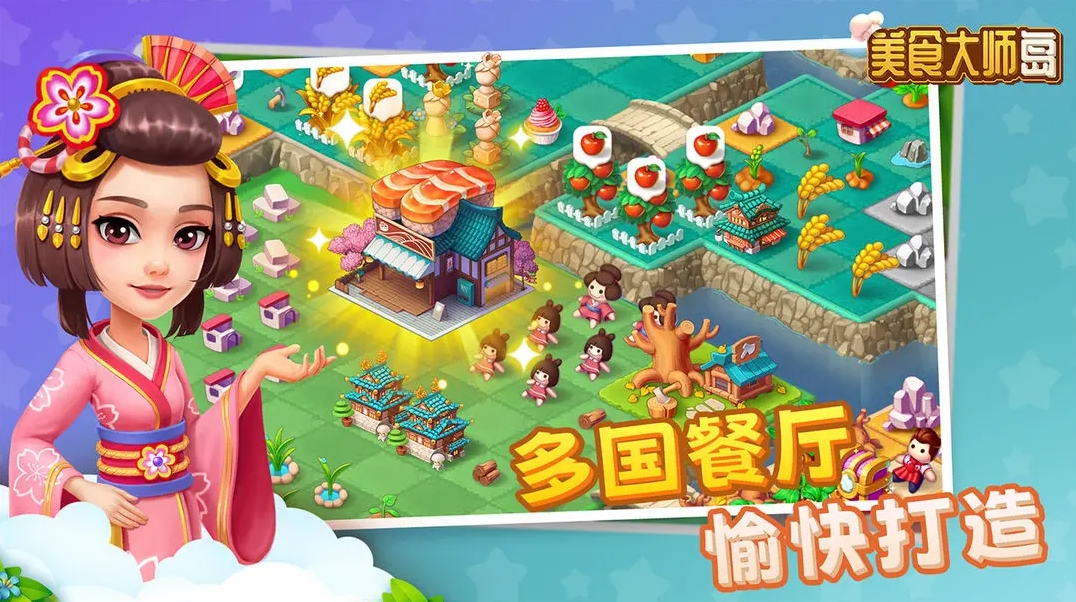 美食大师岛安卓版
