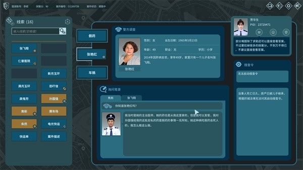 真探手游官方正版