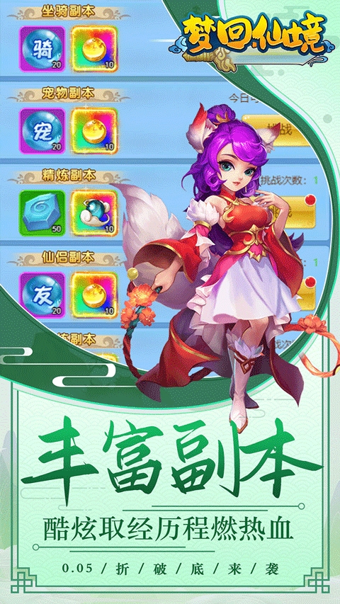 梦回仙境手游安卓版