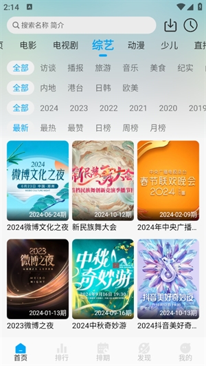 追剧狐影视APP最新安卓版